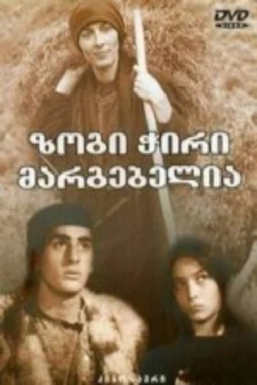 Movie poster for Some of the Troubles are Beneficial (1985)