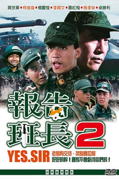 Movie poster for Yes, Sir! 2 (1988)