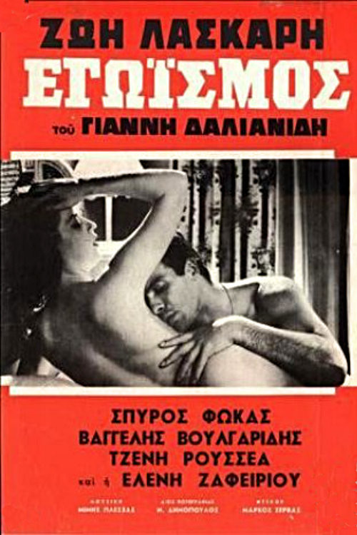 Movie poster for Egoism (1964)