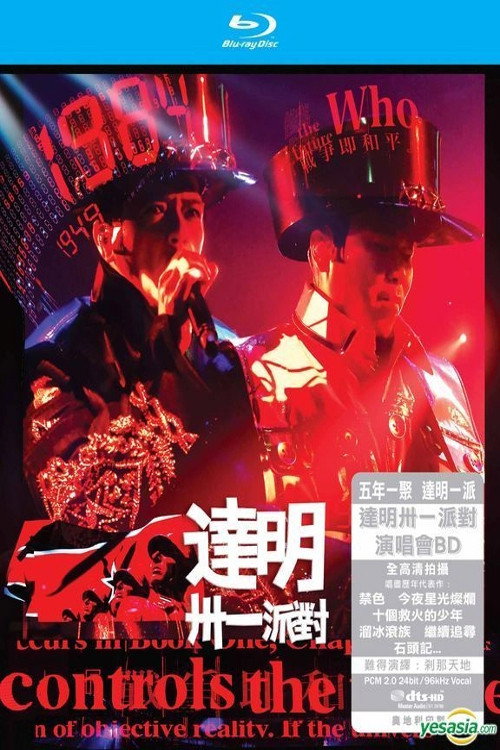 Movie poster for 达明一派 - 卅一派对演唱会 (2017)