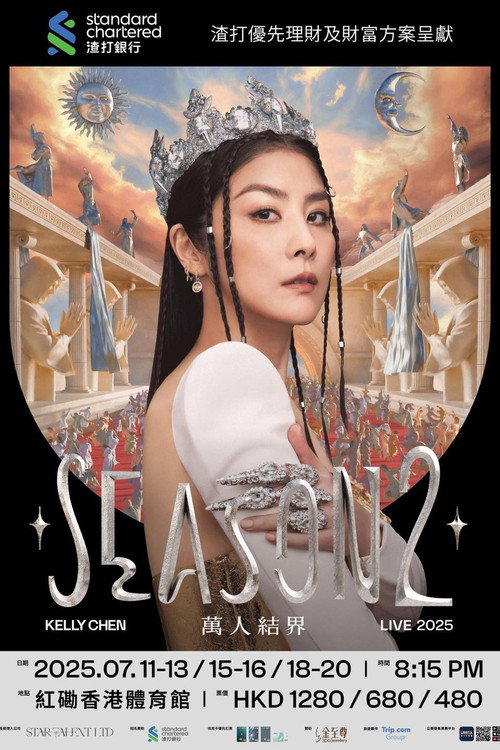 Movie poster for 陈慧琳Season 2 万人结界演唱会 (2025)