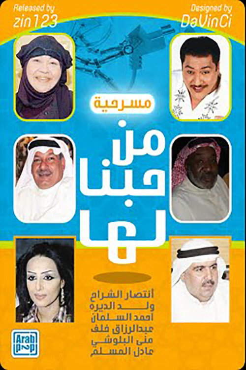 Movie poster for Of Our Love for Her (2008)