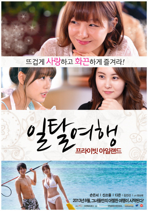 Movie poster for Private Island (2013)