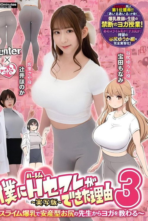 Movie poster for HUNTC-137 The Reason Why I Got A Harem Sex Friend 3. I Learn Yoga From A Slime Busty Teacher With A Baby-Giving Buttocks. Live Action Version (2024)