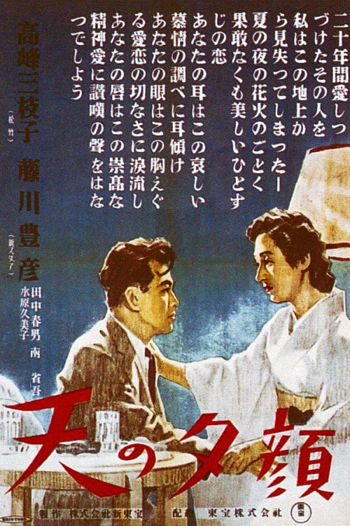Movie poster for The Beauty of the Evening Sky (1948)