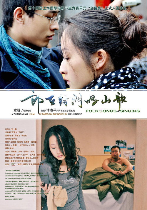 Movie poster for Folk Songs Singing (2011)