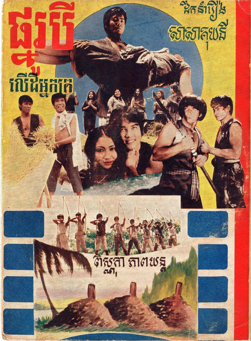 Movie poster for Three graves on the poor man's land