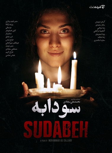 Movie poster for Soodabeh (2025)