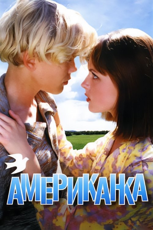 Movie poster for American Bet (1997)