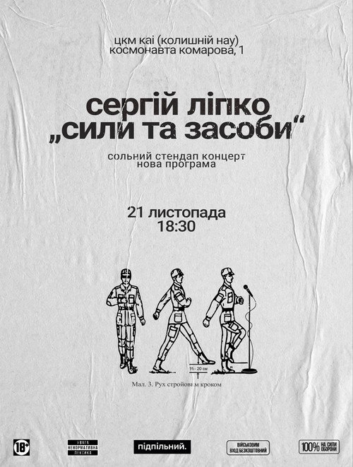 Movie poster for Serhiy Lipko: Forces and Resources (2025)