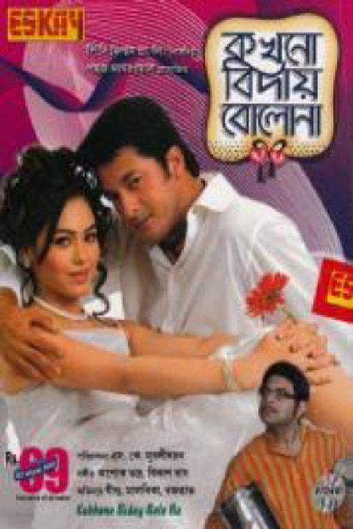 Movie poster for Kakhono Biday Bolo Na (2010)