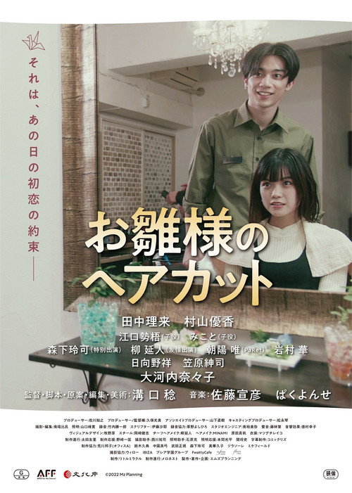 Movie poster for A Haircut for the Hina Doll (2022)