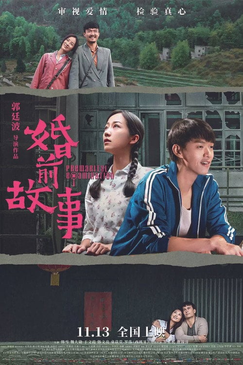 Movie poster for Premarital Examination (2020)