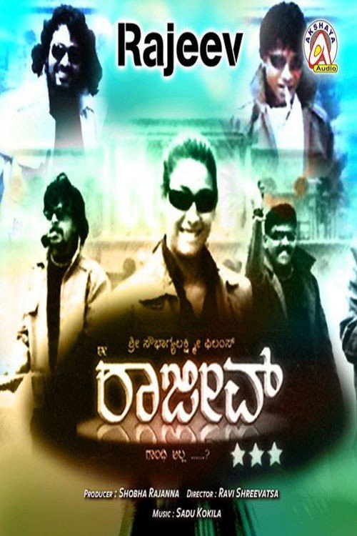Movie poster for Ee Rajeev Gandhi Alla (2007)