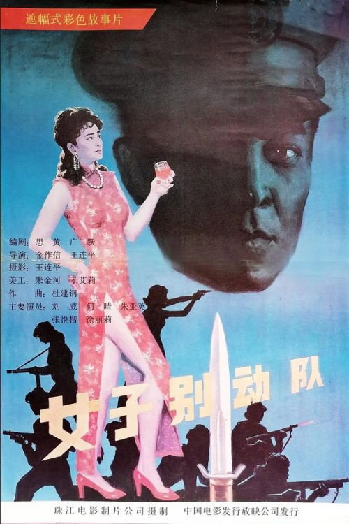 Movie poster for A Woman Commando (1989)