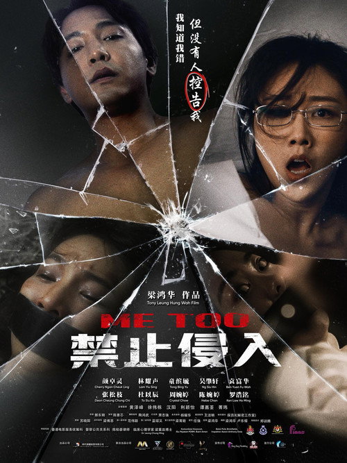 Movie poster for Me Too (2025)