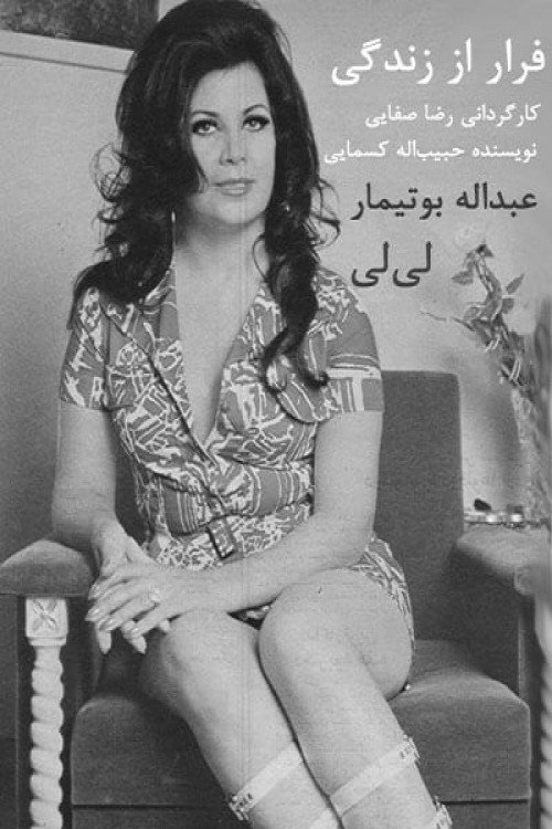 Movie poster for Escaping from the Life (1972)