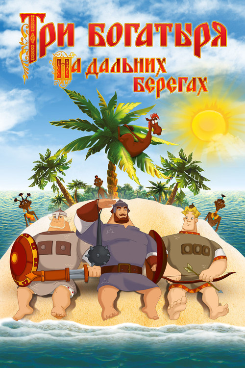 Movie poster for Three Heroes on Distant Shores (2012)