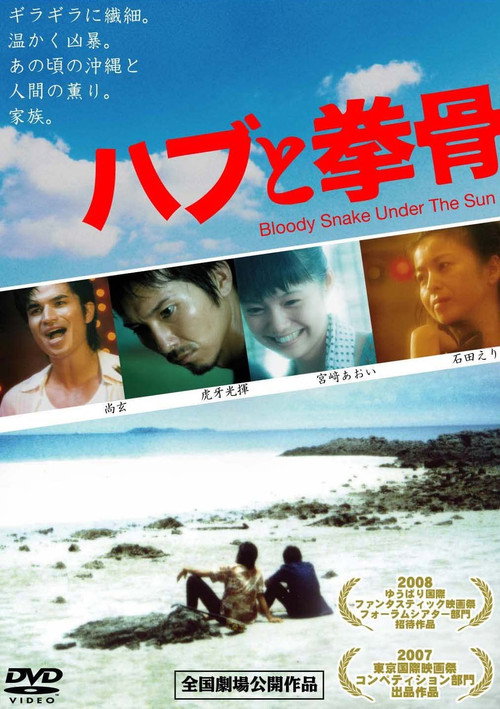 Movie poster for Bloody Snake Under the Sun (2007)