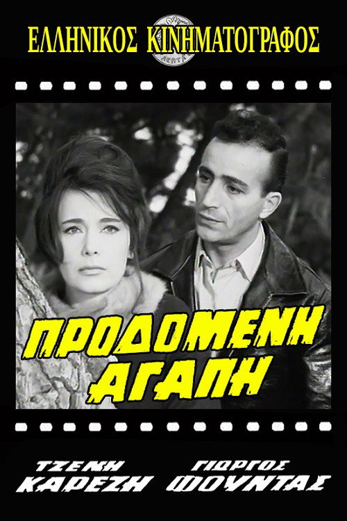 Movie poster for Betrayed love (1962)
