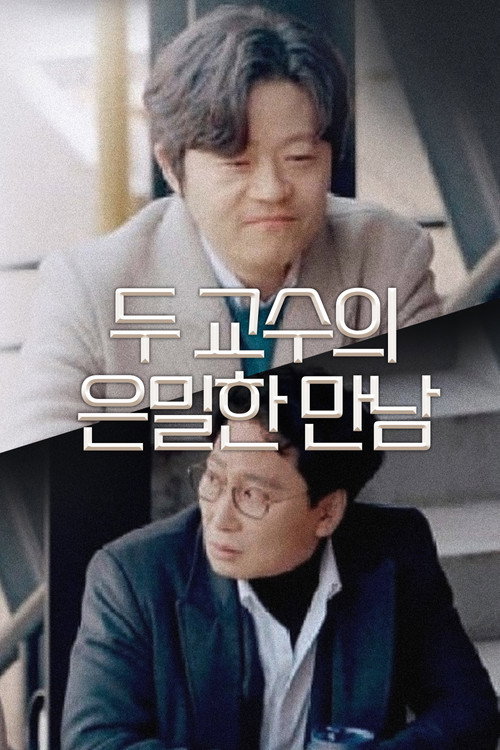 Movie poster for The Confidential Coffee Brake (2021)