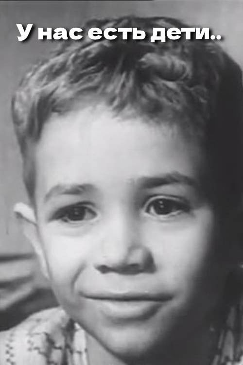 We Have Children.. poster