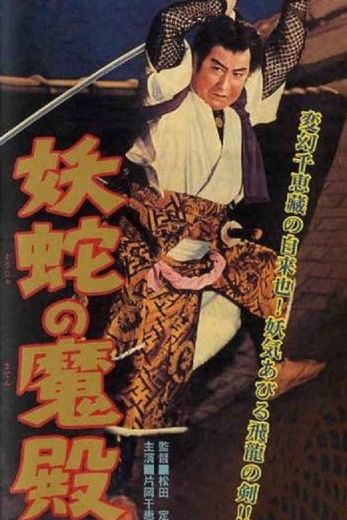 Movie poster for Ninja's Weapon (1956)