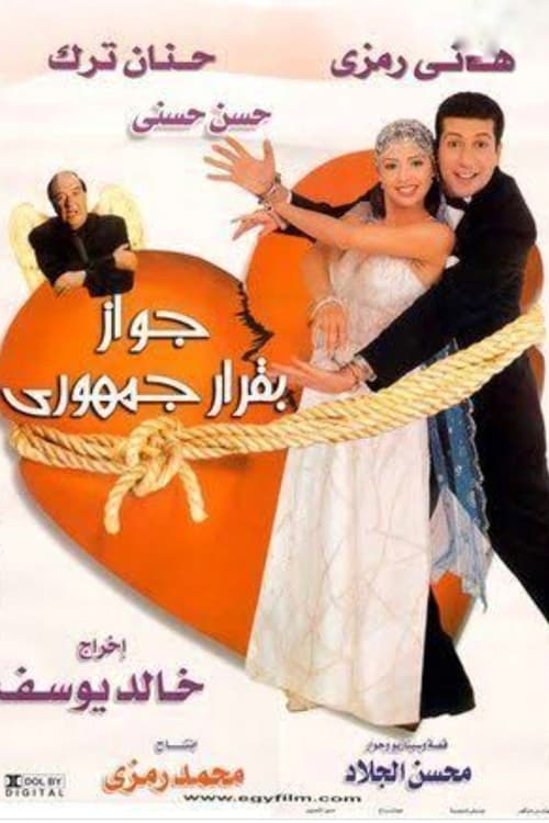 Movie poster for Marriage by Presidential Decree (2001)