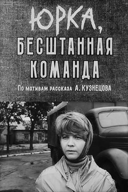 Movie poster for Yurka, the Pantsless Team (1961)