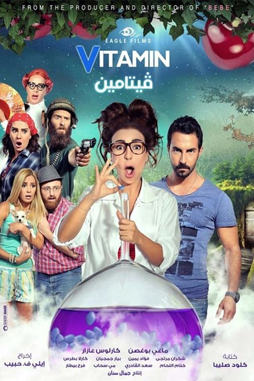 Movie poster for Vitamin (2014)
