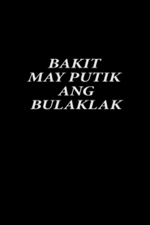 Movie poster for Bakit May Putik ang Bulaklak (1979)