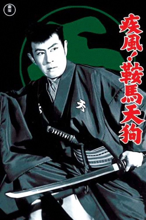 Movie poster for Gale Winds! Tengu Karama (1956)