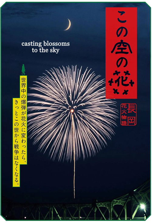 Movie poster for Casting Blossoms to the Sky (2012)