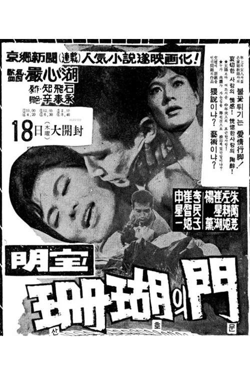 Movie poster for A Coral Door (1966)