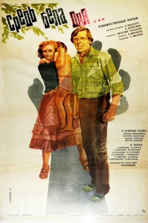Movie poster for In Broad Daylight (1983)