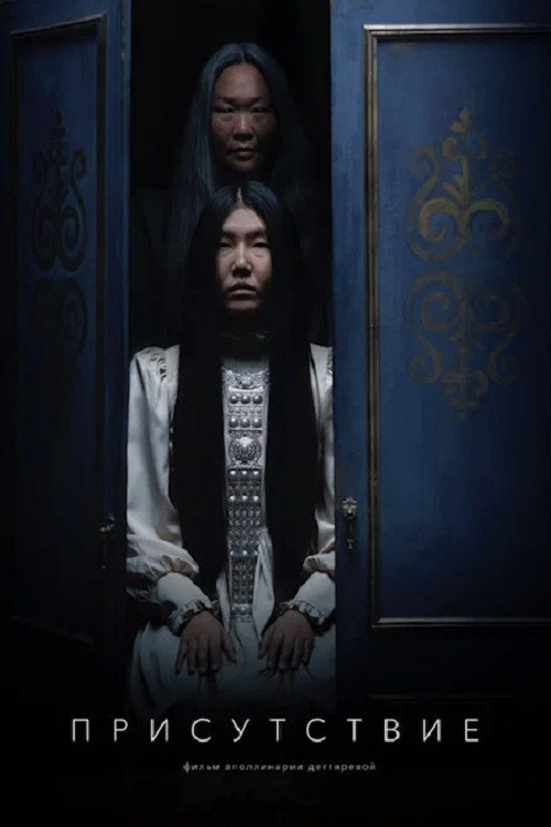Movie poster for Fear (2025)