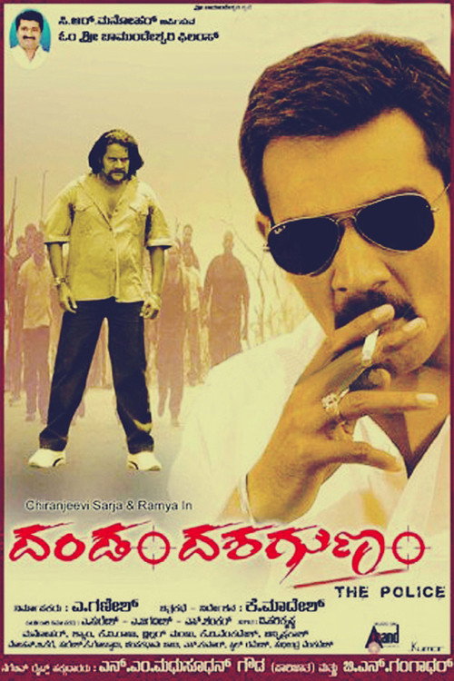 Movie poster for Dandam Dashagunam: The Police (2011)