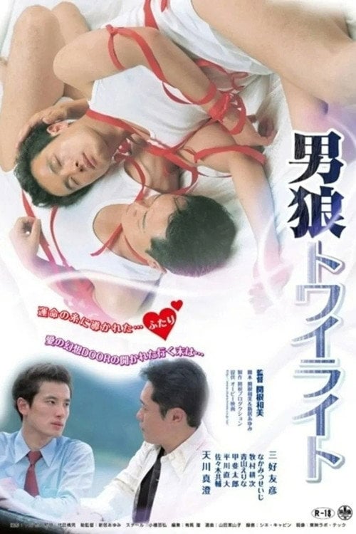 Movie poster for Twilight of the Male Wolf (2008)