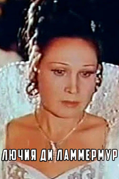 Movie poster for Lucia di Lammermoor (1980)
