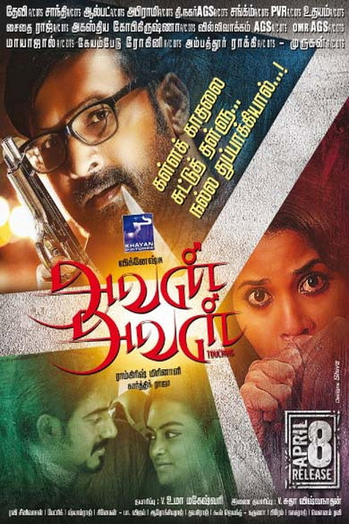 Movie poster for Avan Aval (2016)