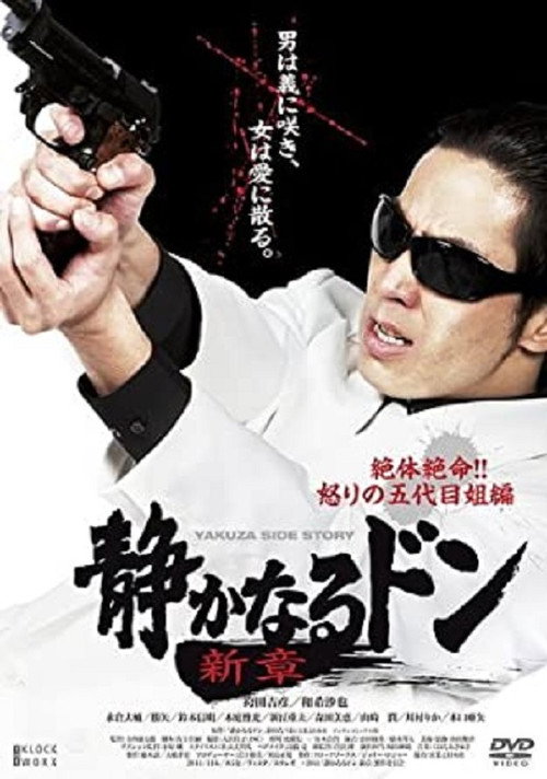 Movie poster for Quiet Don New Chapter Desperate Situation!! Fifth Sister of Anger (2011)