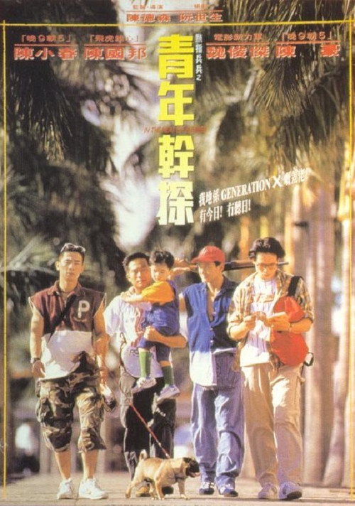 Movie poster for In the Heat of Summer (1994)