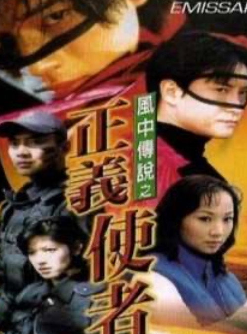 Movie poster for Judicial Emissary (1998)