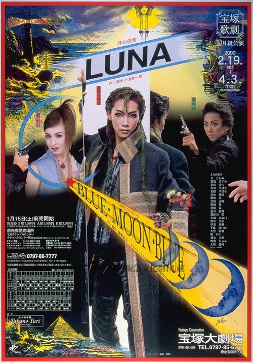 Movie poster for Luna / Blue Moon Blue (2000)