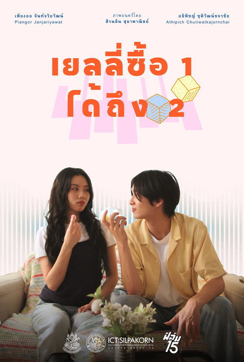 Movie poster for The Special Offer (2025)