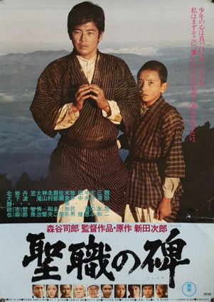 Movie poster for Monument to Holy Service (1978)