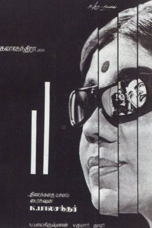 Movie poster for Iru Kodugal (1969)