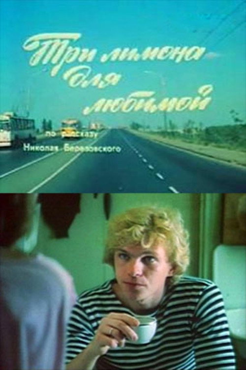 Movie poster for Three Lemons For Loved One (1987)