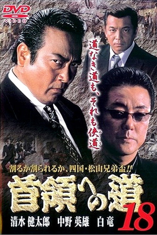 Movie poster for Road to the Don 18 (2001)