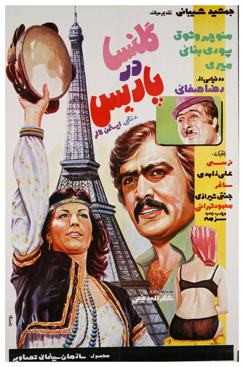 Movie poster for Golnesa In Paris (1974)